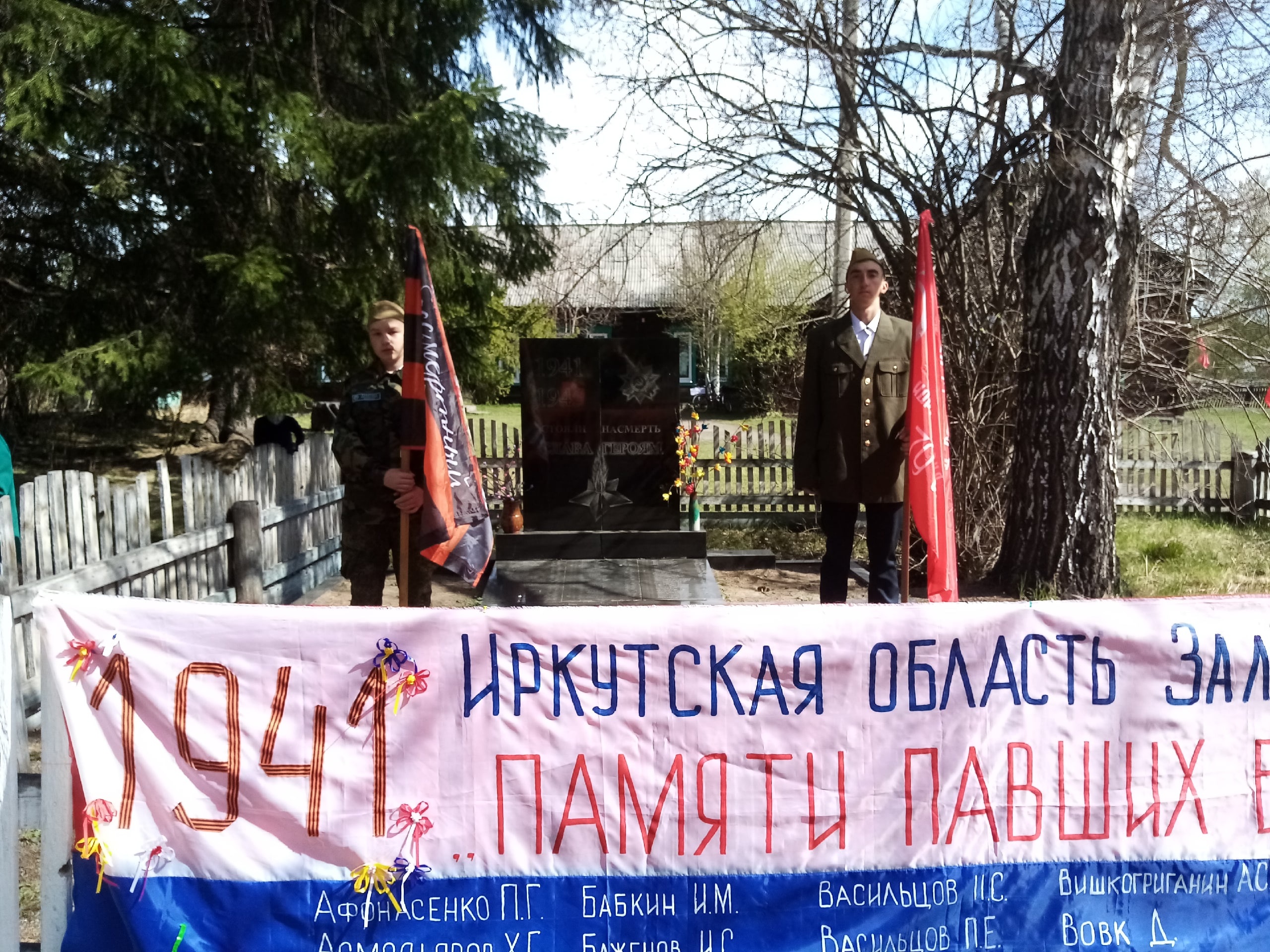 Платок памяти.