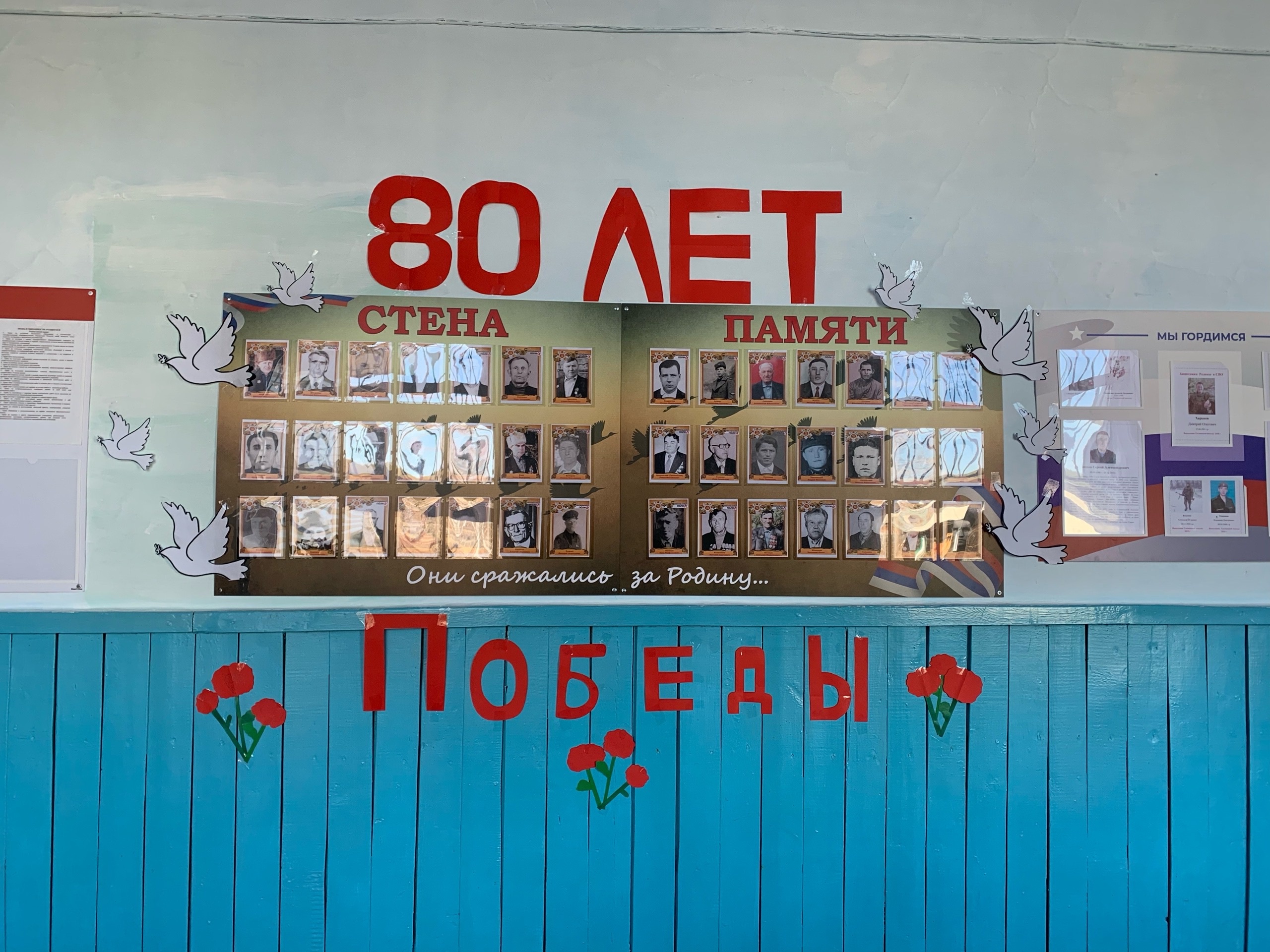 Стена памяти.